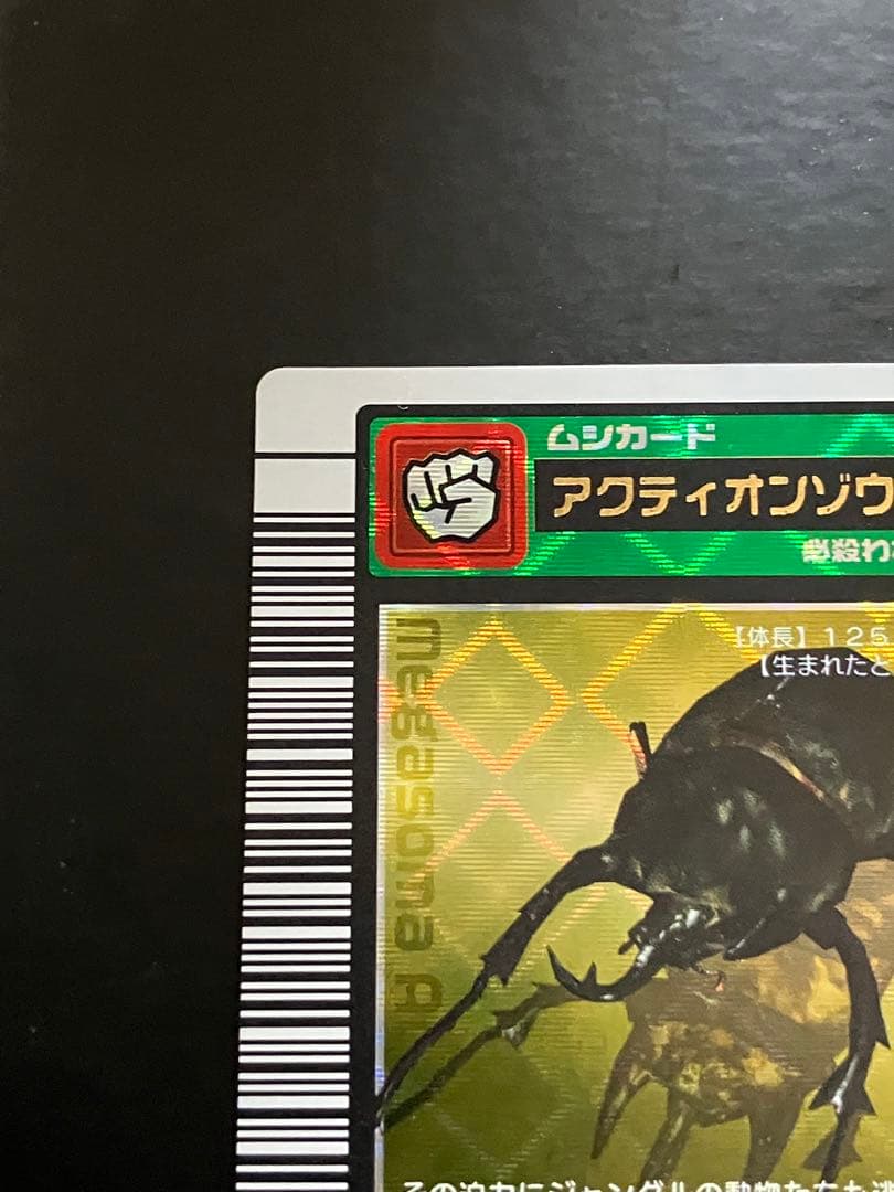 アクティオンゾウカブト 2003 ムシキング - メルカリ