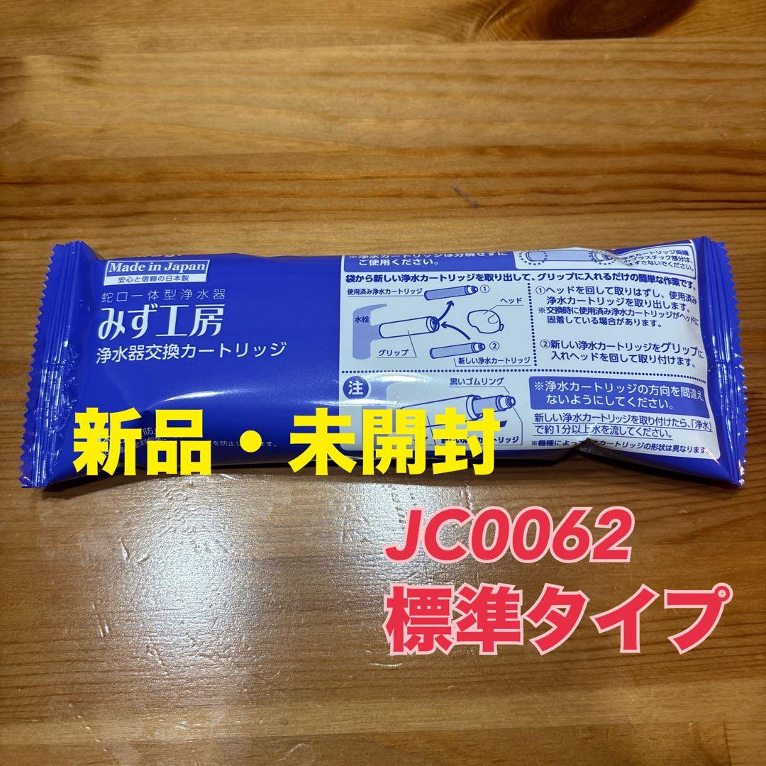 タカギ 浄水器 専用交換カートリッジ JC0062 標準タイプ - メルカリ