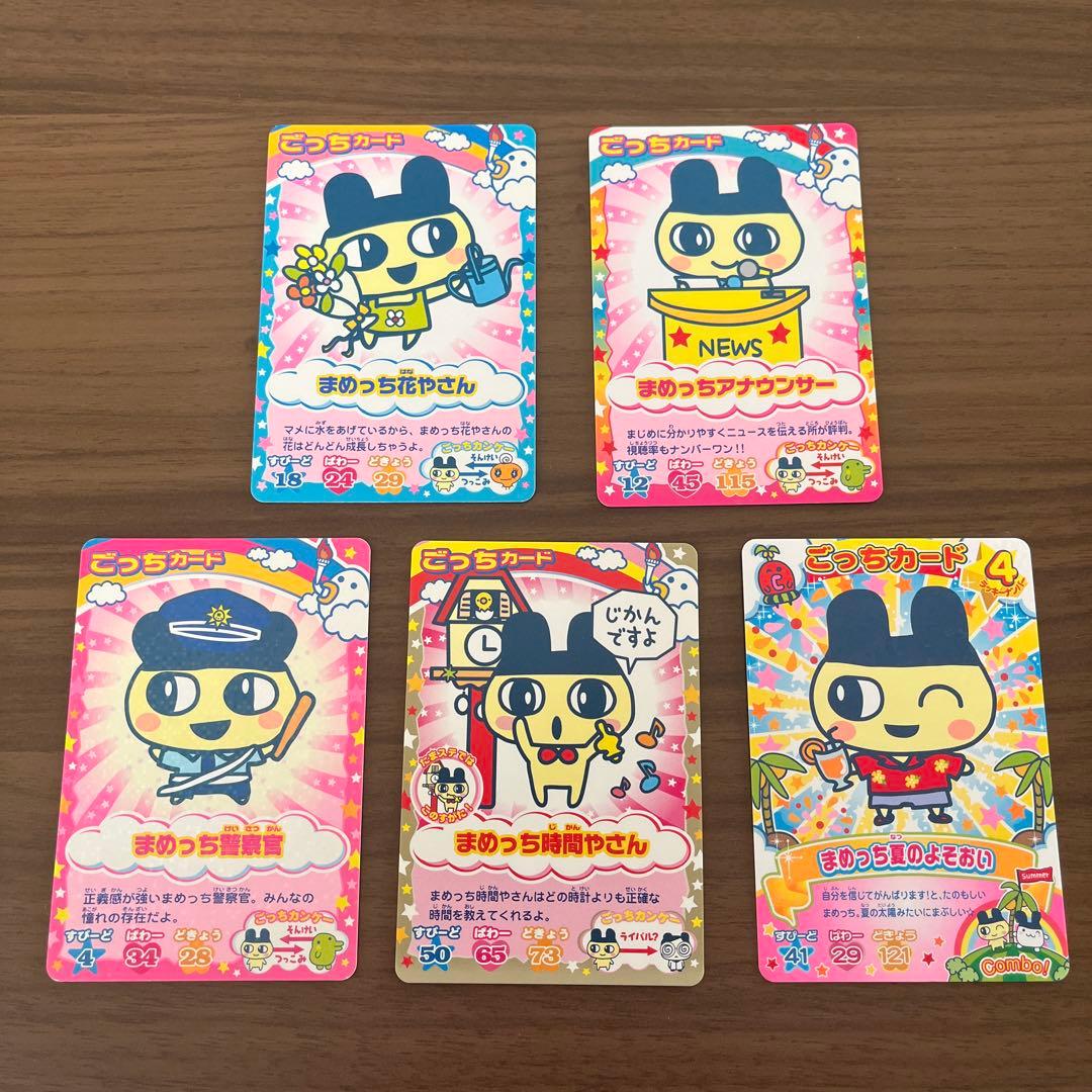 たまごっち まめっち たまごっちカップ たまごっちコンテスト カード