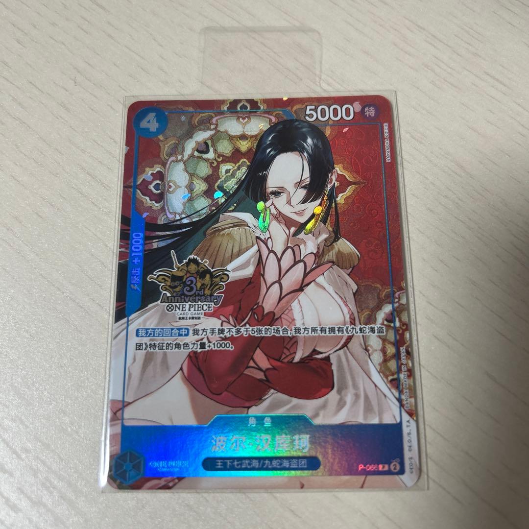 ワンピースカード　中国限定3周年記念セット　ハンコック　波尔·汉库克 特価品〕ボア・ハンコック【プロモ】《青》※通常版【中国版 2nd