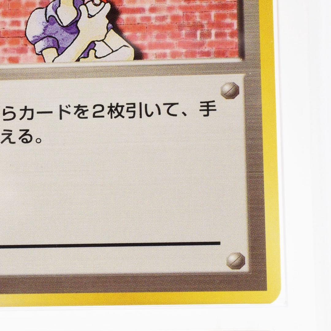 ARS8】ポケモンカードゲーム 旧裏 マサキ 初版 マークなし 鑑定書付き