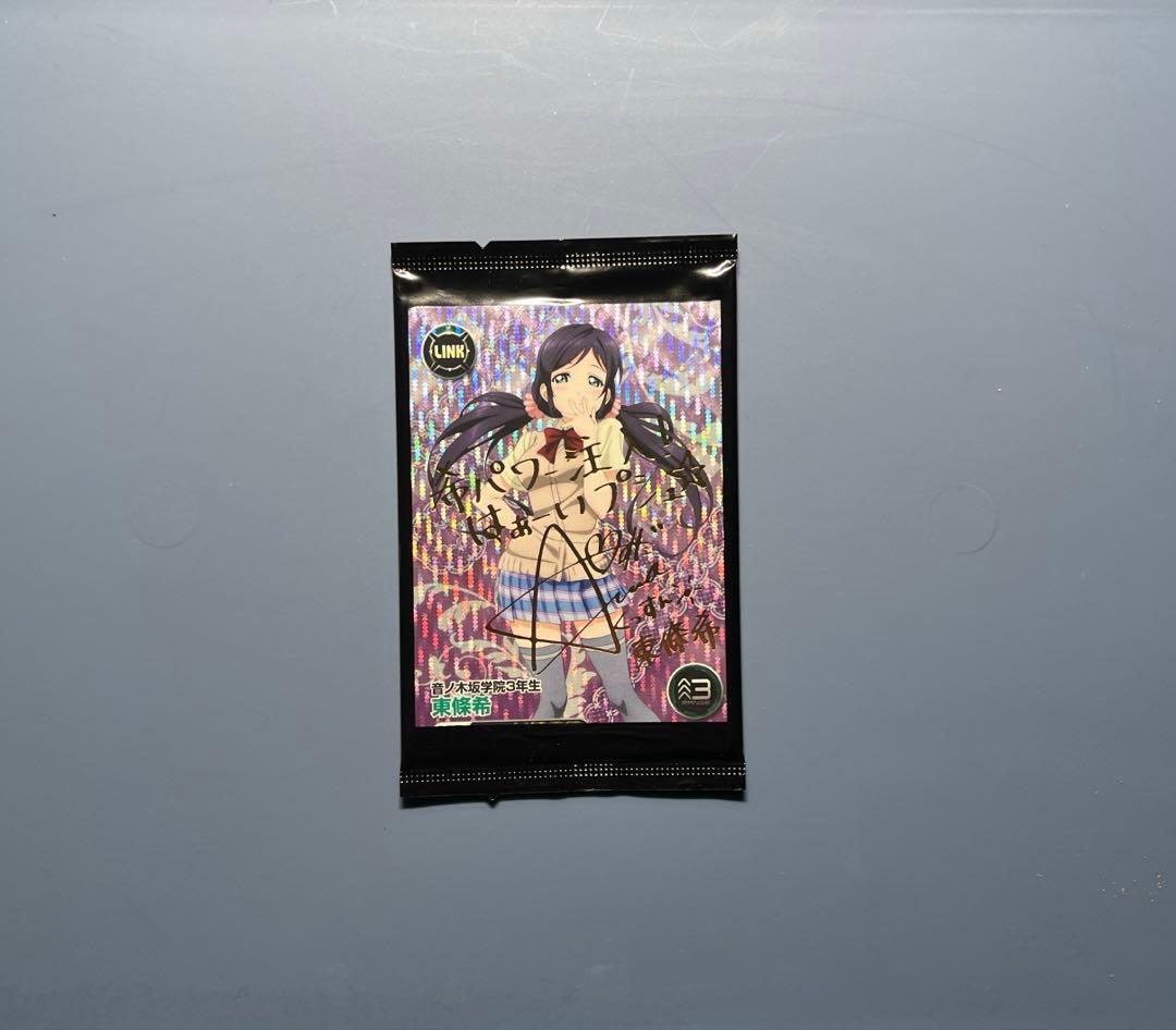 ファイブクロス ラブライブ サインカード 東條希 楠田亜衣奈