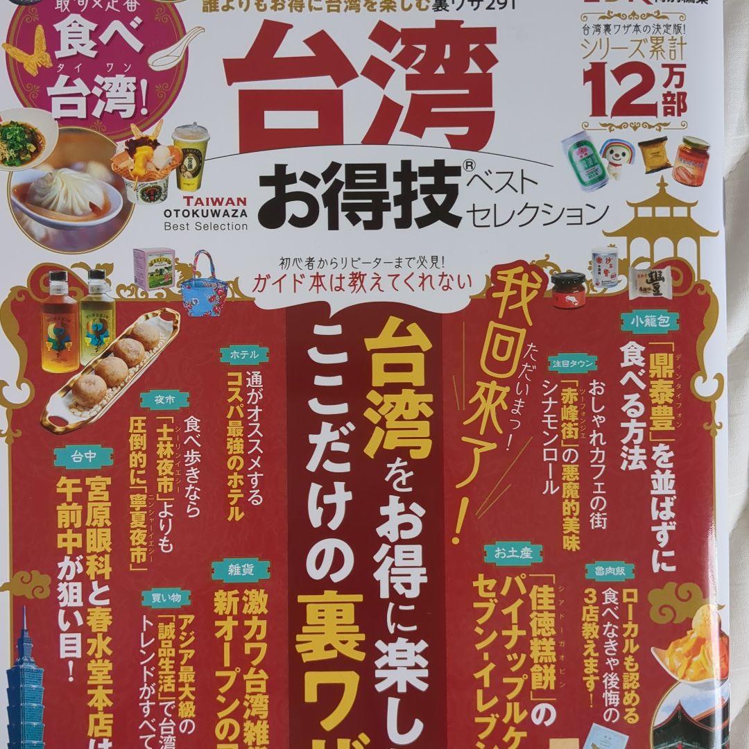 台湾関係雑誌8冊 - メルカリ