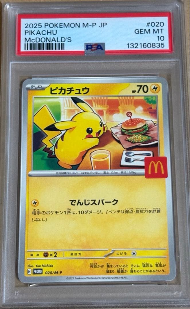 ね*ん様 【PSA10】ピカチュウ マクドナルド プロモカード PSA10】 ピカチュウ 《マクドナルド》 (プロモ) {020/M-P} [MEGA