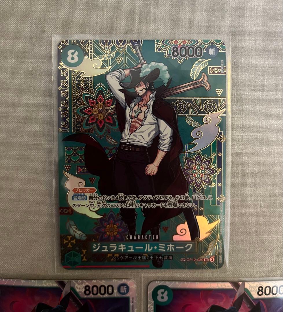 ワンピースカード 蒼海の七傑 ミホーク sp 1枚、師弟の絆 ミホーク sr2