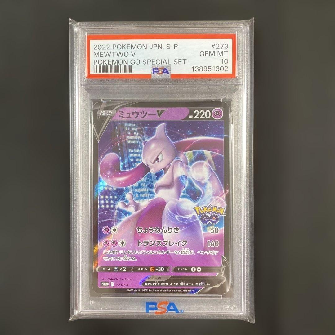 PSA10】ミュウツーV プロモ PROMO 273/S-P - メルカリ