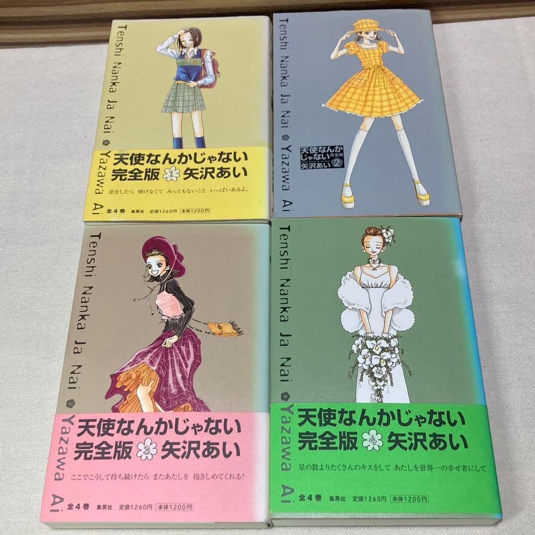 矢沢あい完全版セット Paradise kiss 天使なんかじゃない パラキス