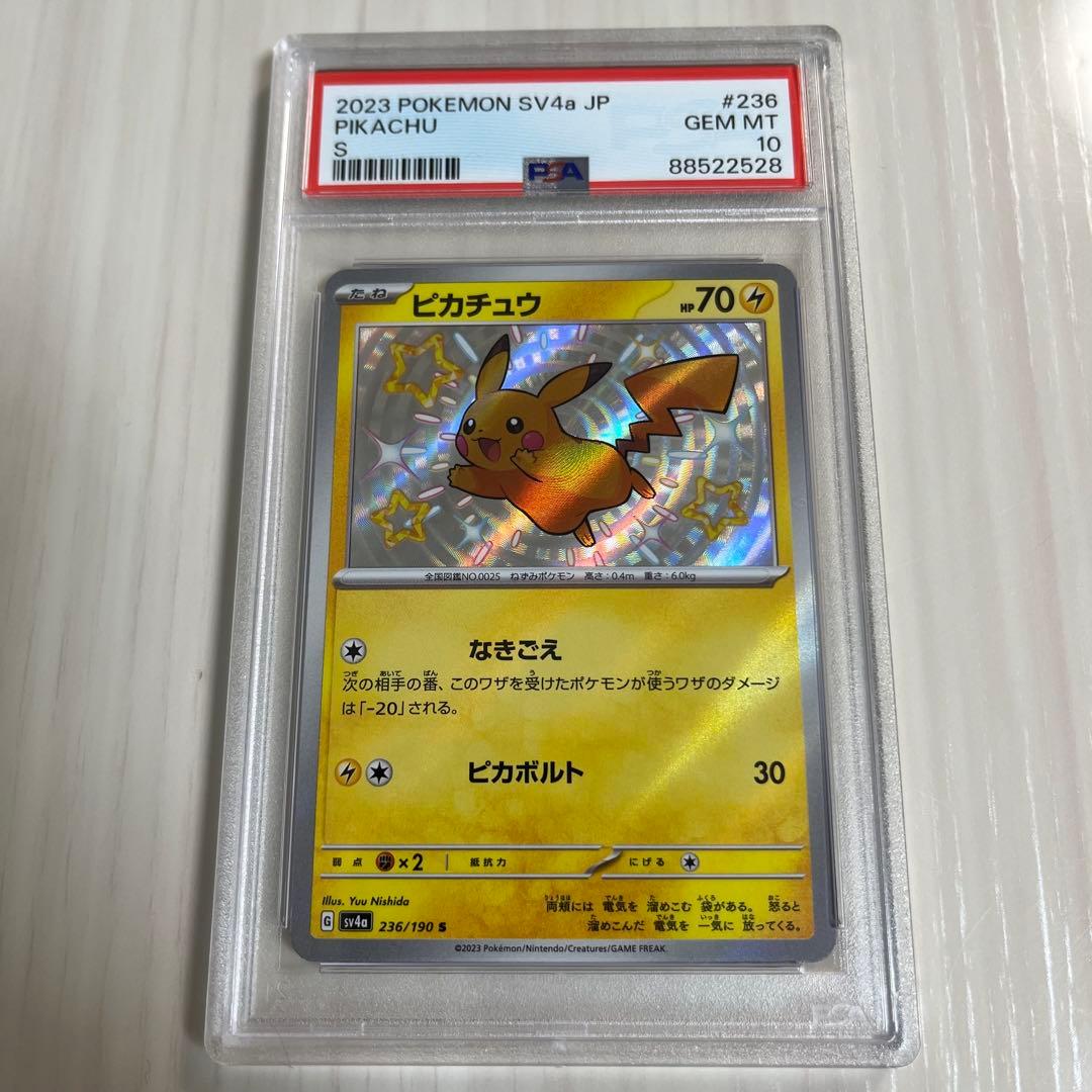 ピカチュウ 色違い s psa10 ポケモンカード - メルカリ