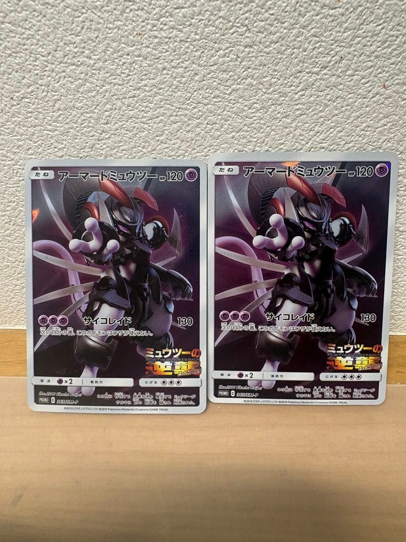 アーマードミュウツー プロモ 2枚セット - メルカリ