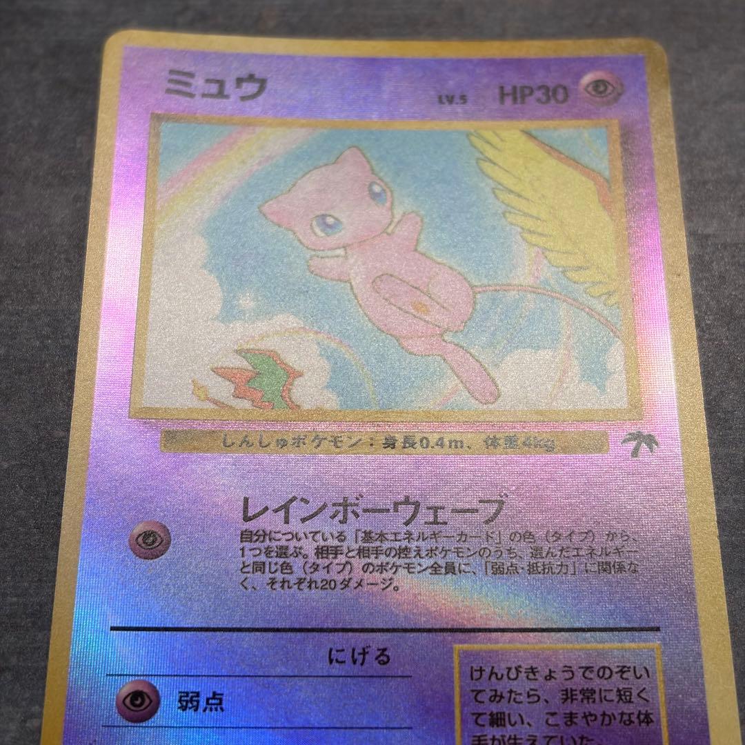 希少】ミュウ 映画公開記念パック サザンアイランド ポケモン 旧裏