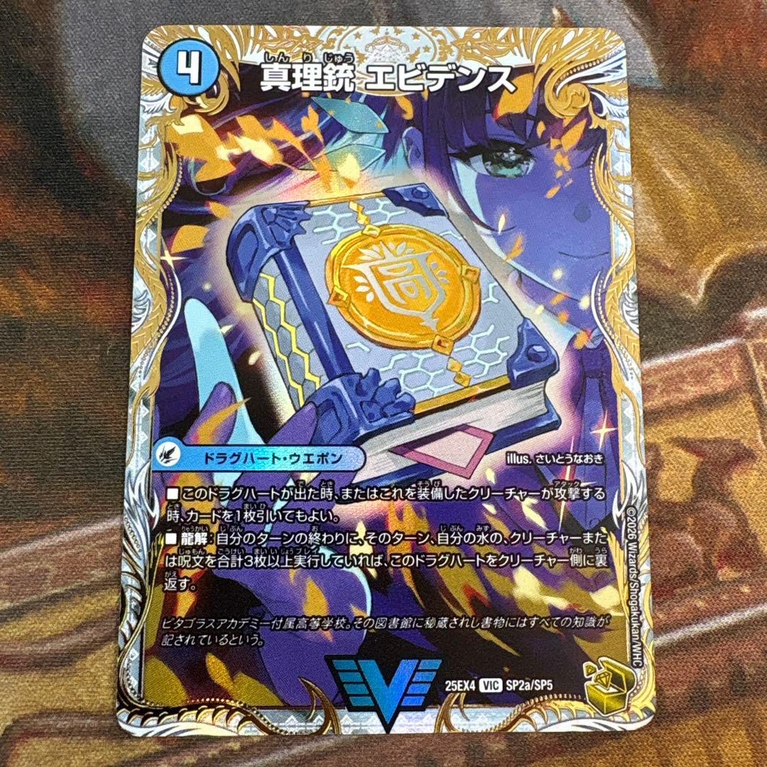 パンドラウォーズ 真理銃 エビデンス 龍素王 QED 金トレジャー - メルカリ