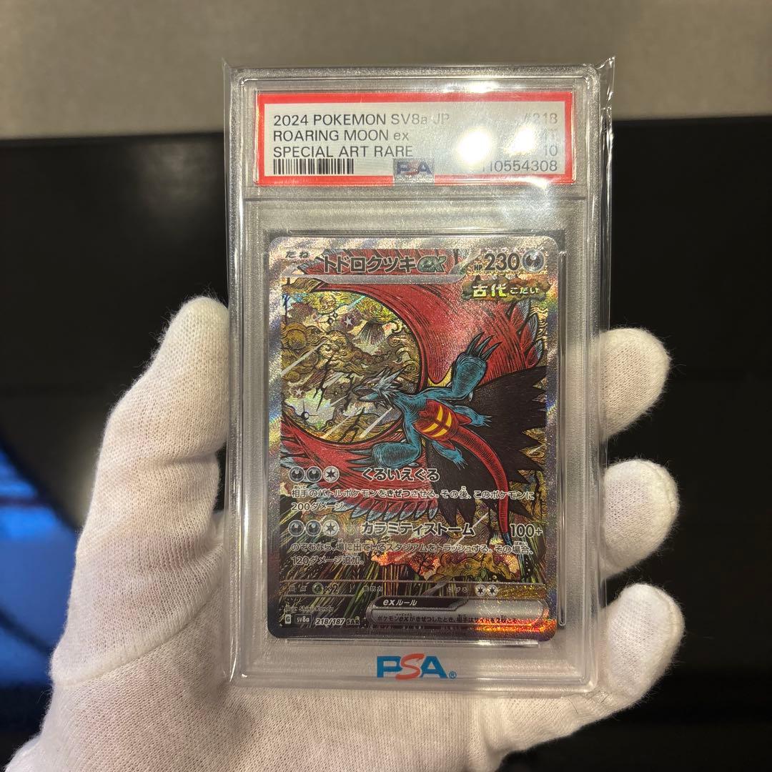 PSA10】トドロクツキex SAR テラスタルフェスex 218/187 - メルカリ