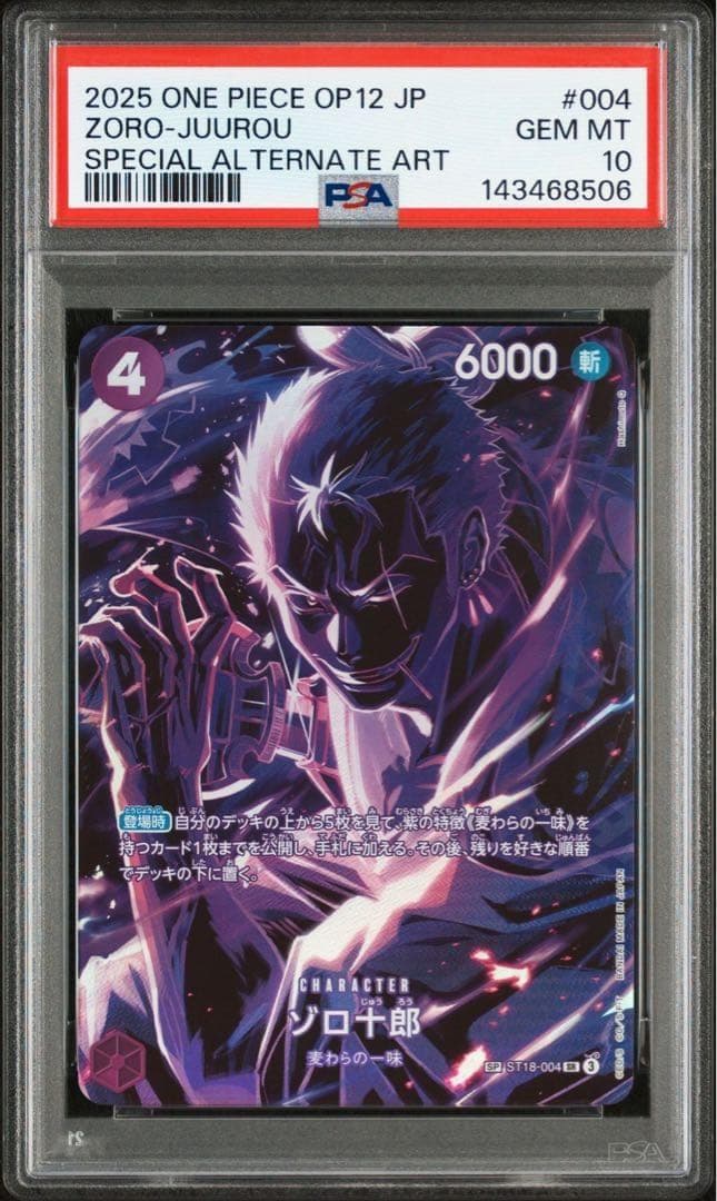 ゾロ十郎 SR SP(スペシャルカード) ST18-004 psa10 - メルカリ