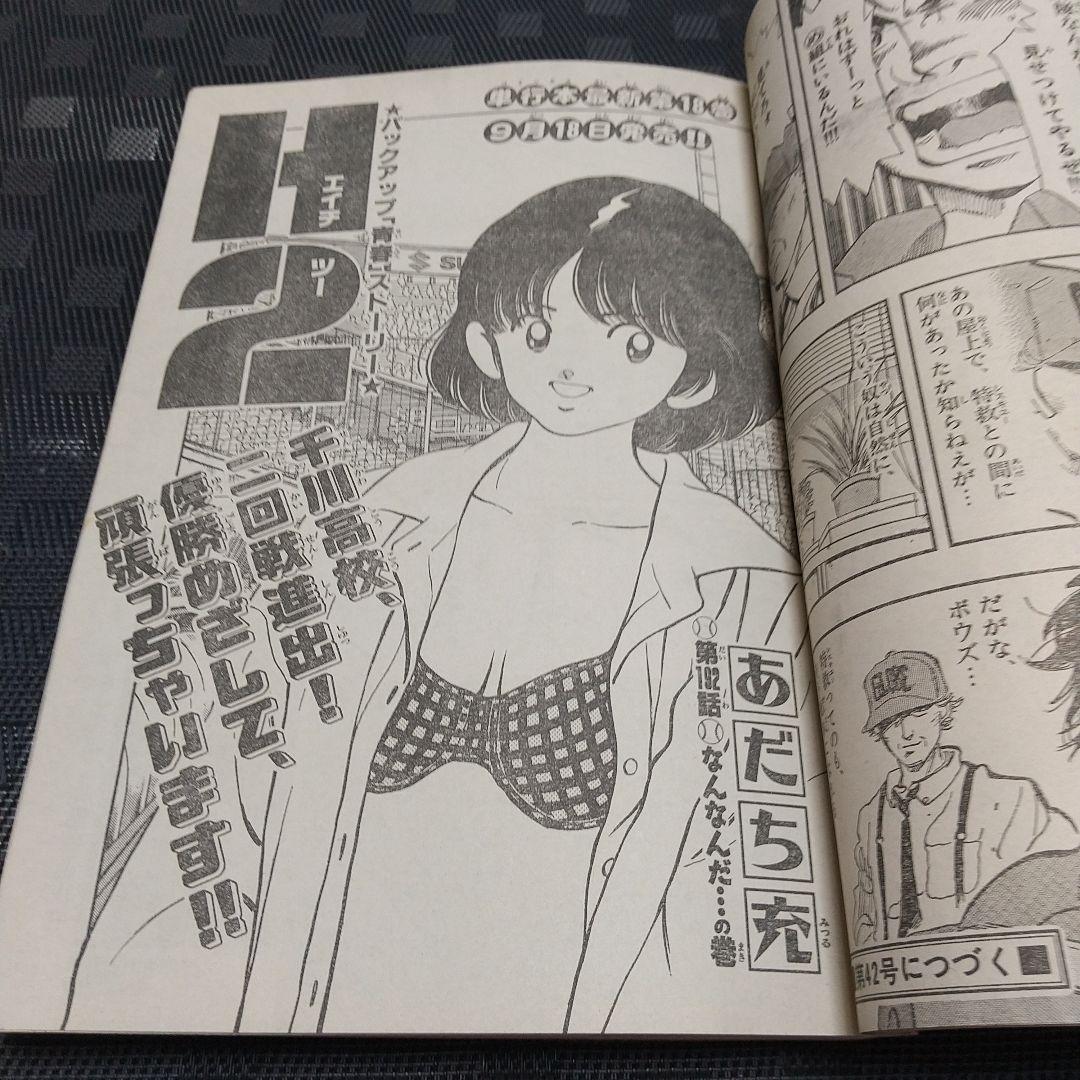 週刊少年サンデー 1996年41号※名探偵コナン 表紙&巻頭カラー - メルカリ