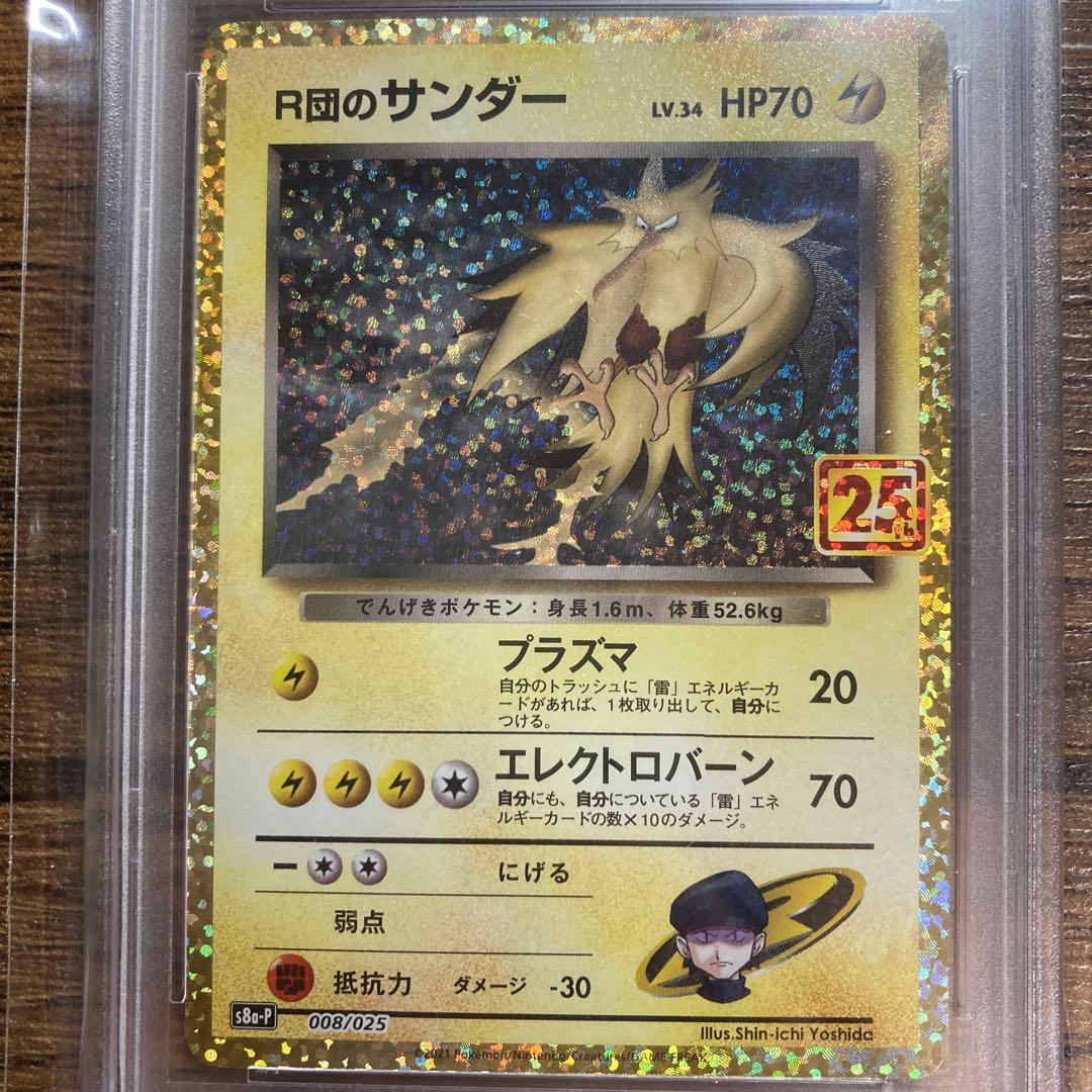 R団のサンダー 25th PSA10 GEM MINT 008/025 - メルカリ