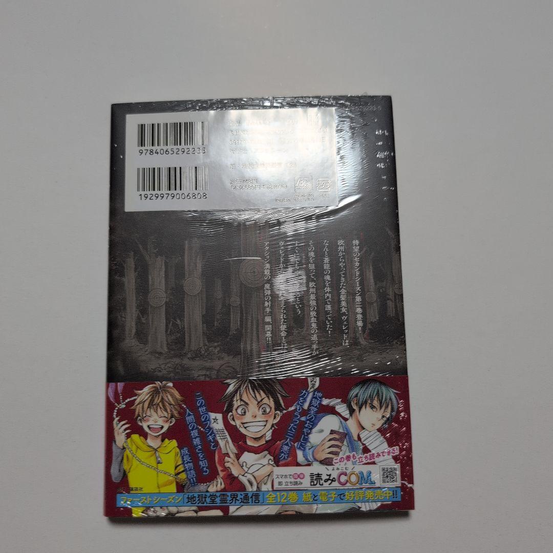 新地獄堂霊界通信 全5巻 初版 シュリンク 1巻〜5巻 絶版 香月日輪 み