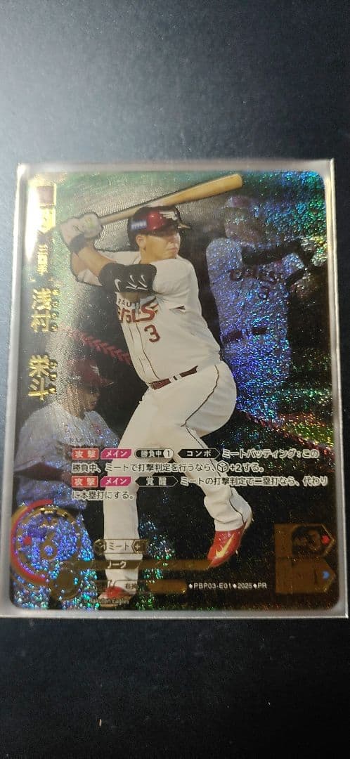 ドリームオーダー プレイヤーズチャレンジ 浅村 東北楽天イーグルス