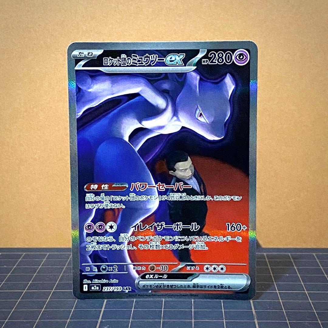 MEGA ドリームex SAR】ロケット団のミュウツーex - メルカリ