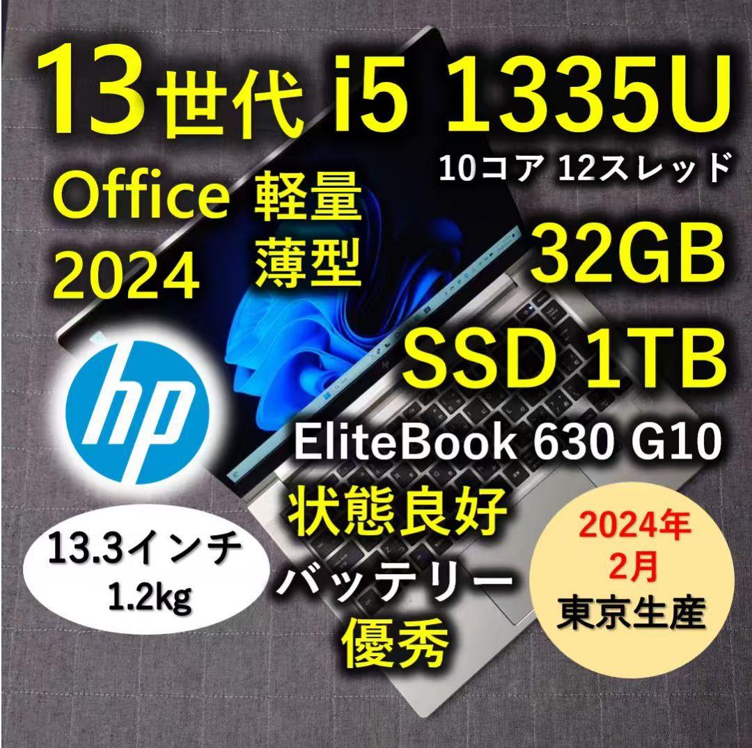 2024年 HP 日本製 良好 爆速 13世代i5 32GB 1TB SSD 2024年 HP 日本製 良好 爆速 13世代i5 16GB 512GB 93 - メルカリ