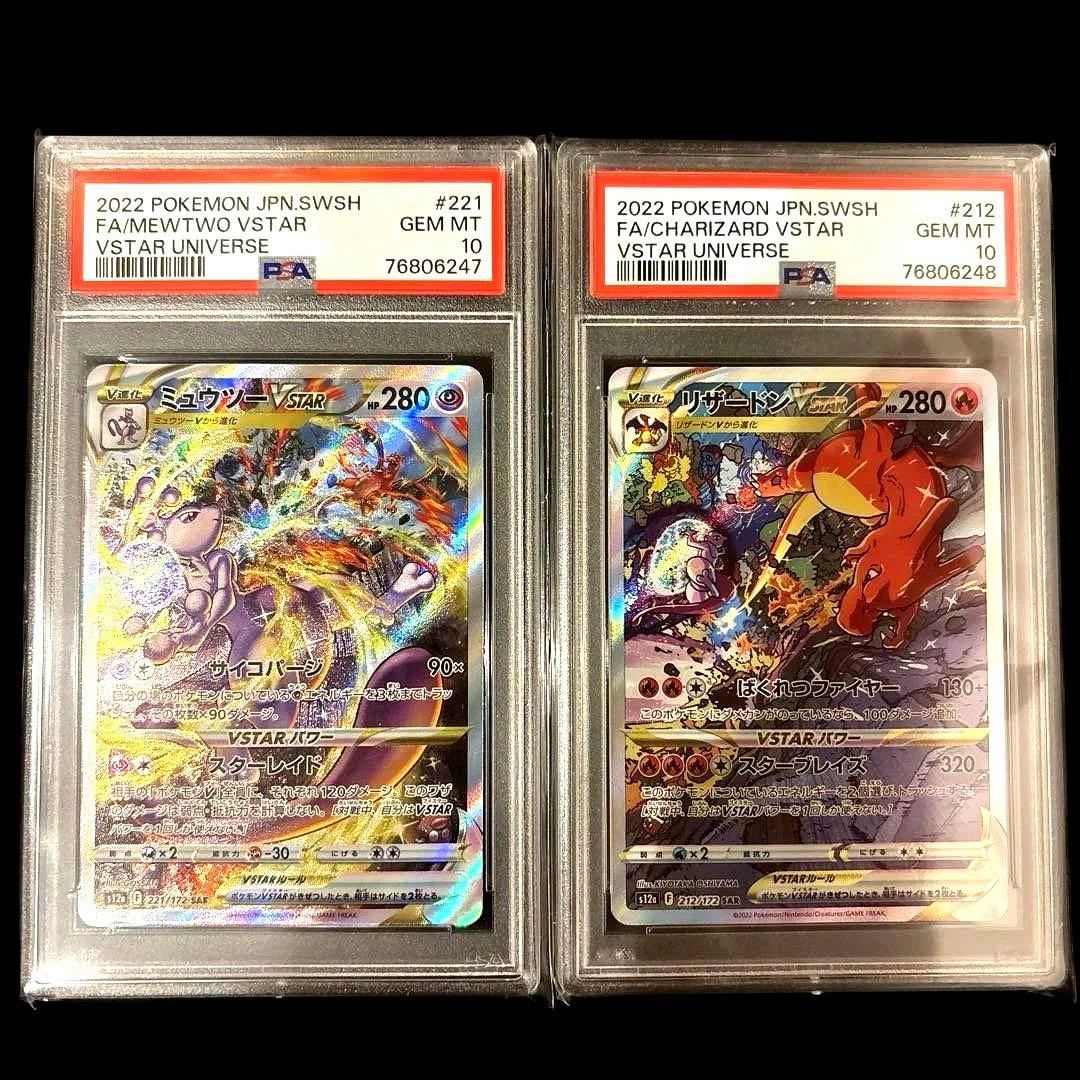 PSA10】2連番 リザードンVSTAR SAR ミュウツーVSTAR Vユニ - メルカリ