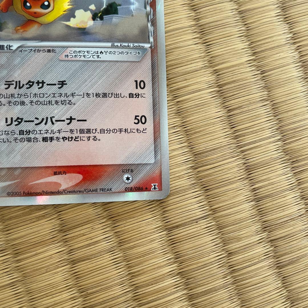 ブースター δ ☆ 拡張パック ホロンの研究塔 018/086 - メルカリ