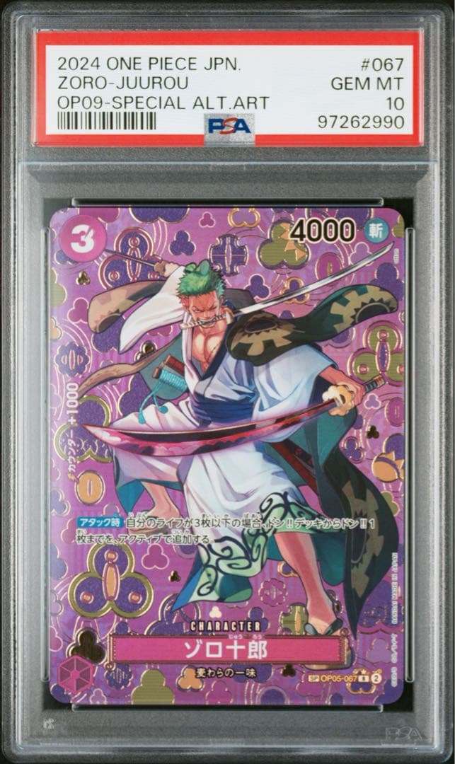 PSA10】ゾロ十郎 R SP(スペシャルカード) OP05-067 美品 - メルカリ