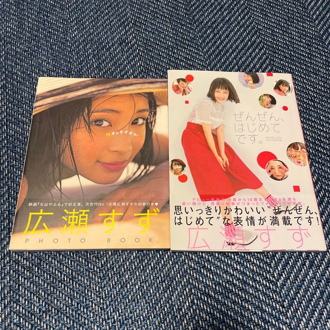 広瀬すず「ぜんぜんはじめてです。」「17才のすずぽん」セット - メルカリ