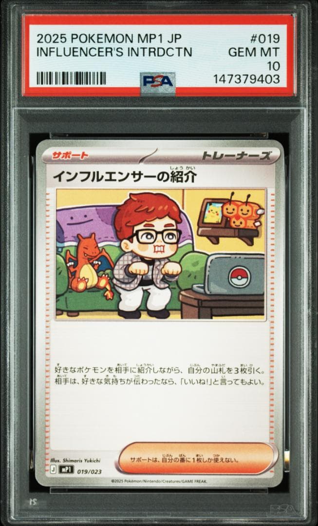 PSA10 】インフルエンサーの紹介 ポケモンカード コロちゃお ヒカキン