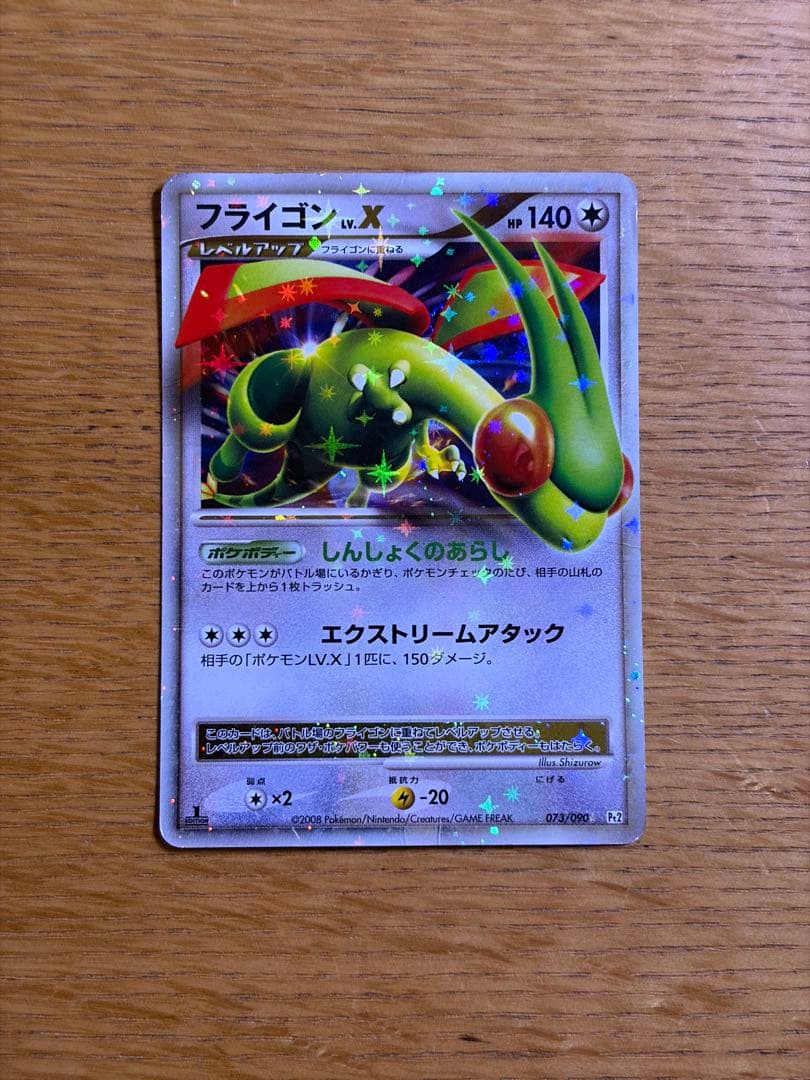 フライゴン ☆ Pt2 時の果ての絆 073/090 ポケモンカード ポケカ