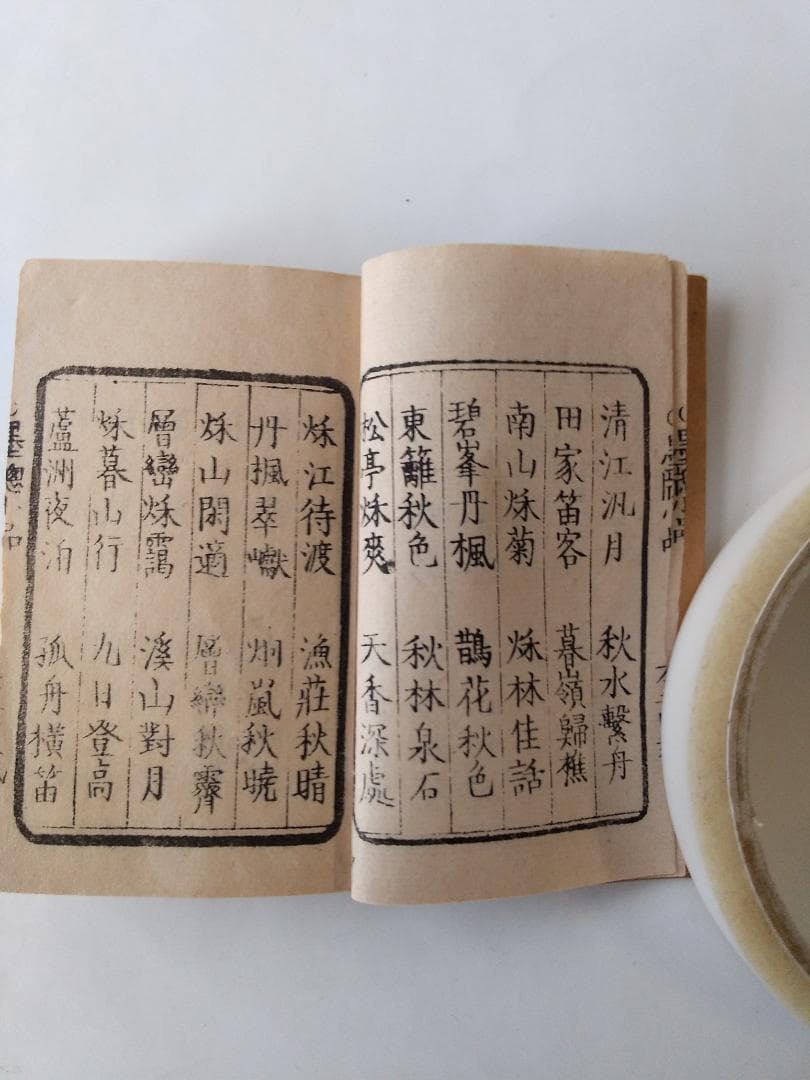 『 墨窓小品 豆本』2冊揃 豊原善作 編著 青木恒三郎 明13 珍本 希少 美品