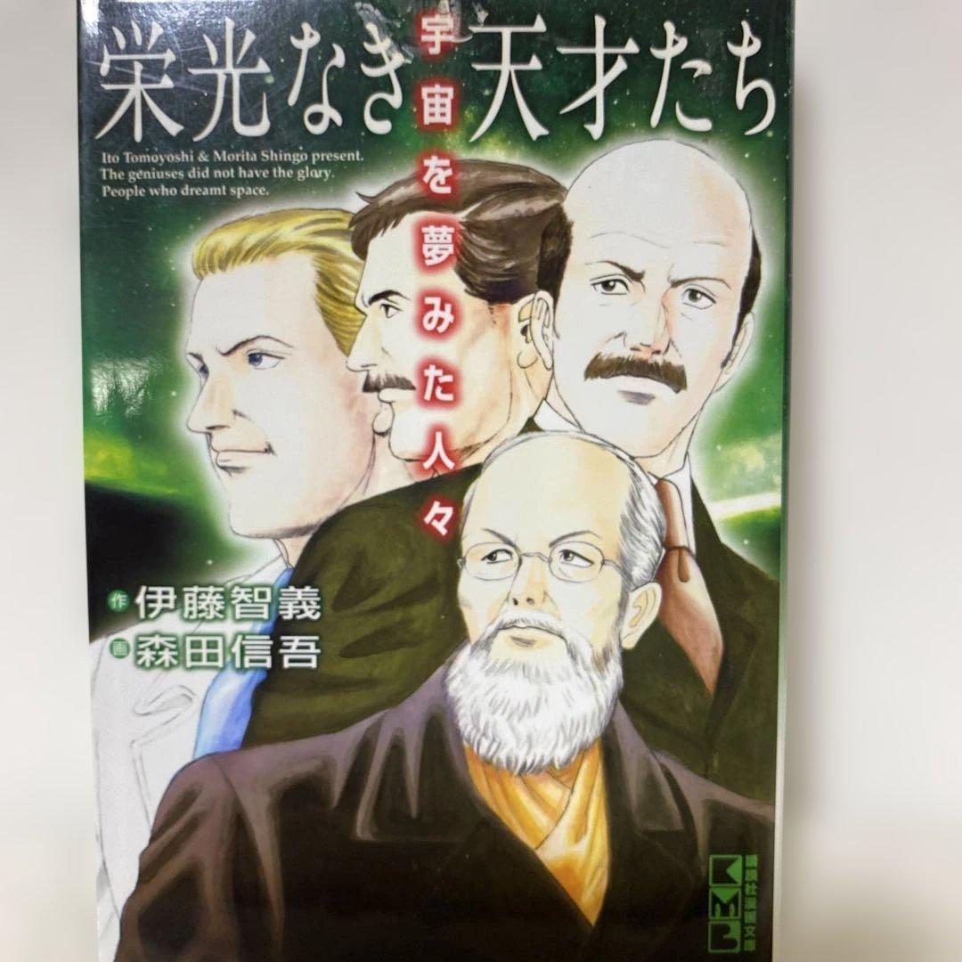 栄光なき天才たち 全4巻 他3冊 - メルカリ