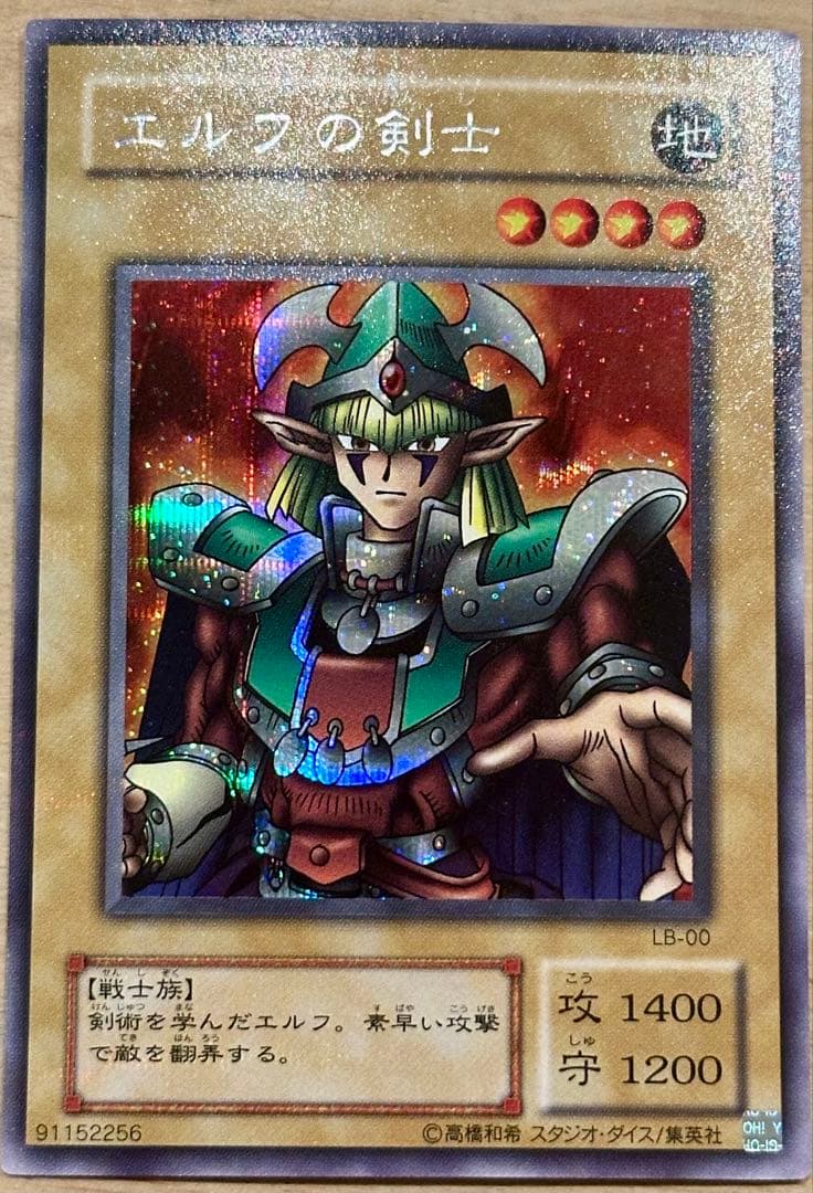 遊戯王 エルフの剣士 LB-00 シークレットレア 美品 - メルカリ
