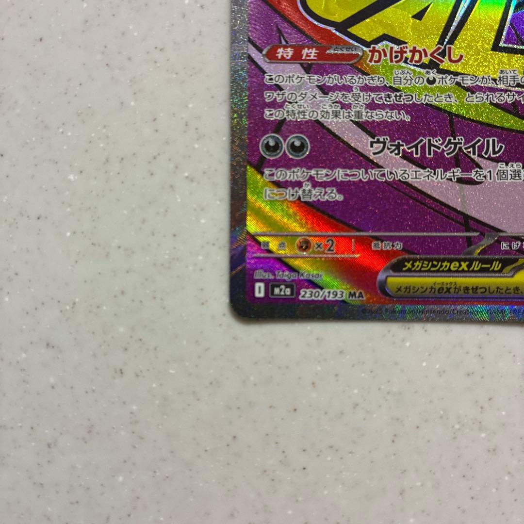 メガゲンガーex HP350 MA - メルカリ