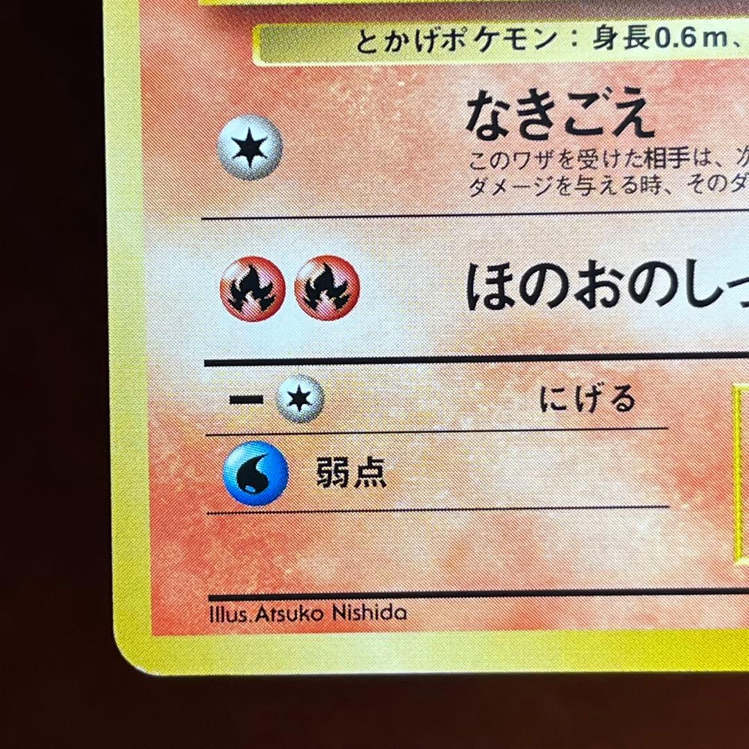 ヒトカゲ 拡張シート 第一弾 青版 希少 旧裏 美品 絶版 Charmander