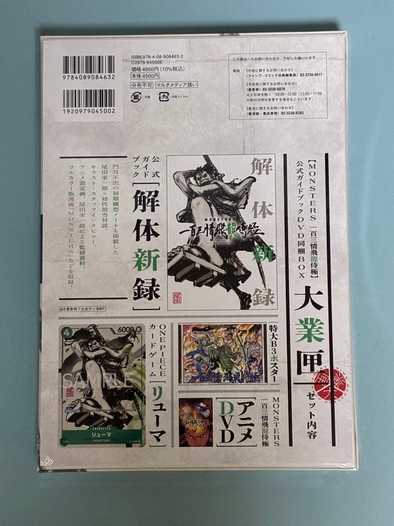 MONSTER 一百三情飛龍侍極 新品未開封 p-072 リューマ - メルカリ