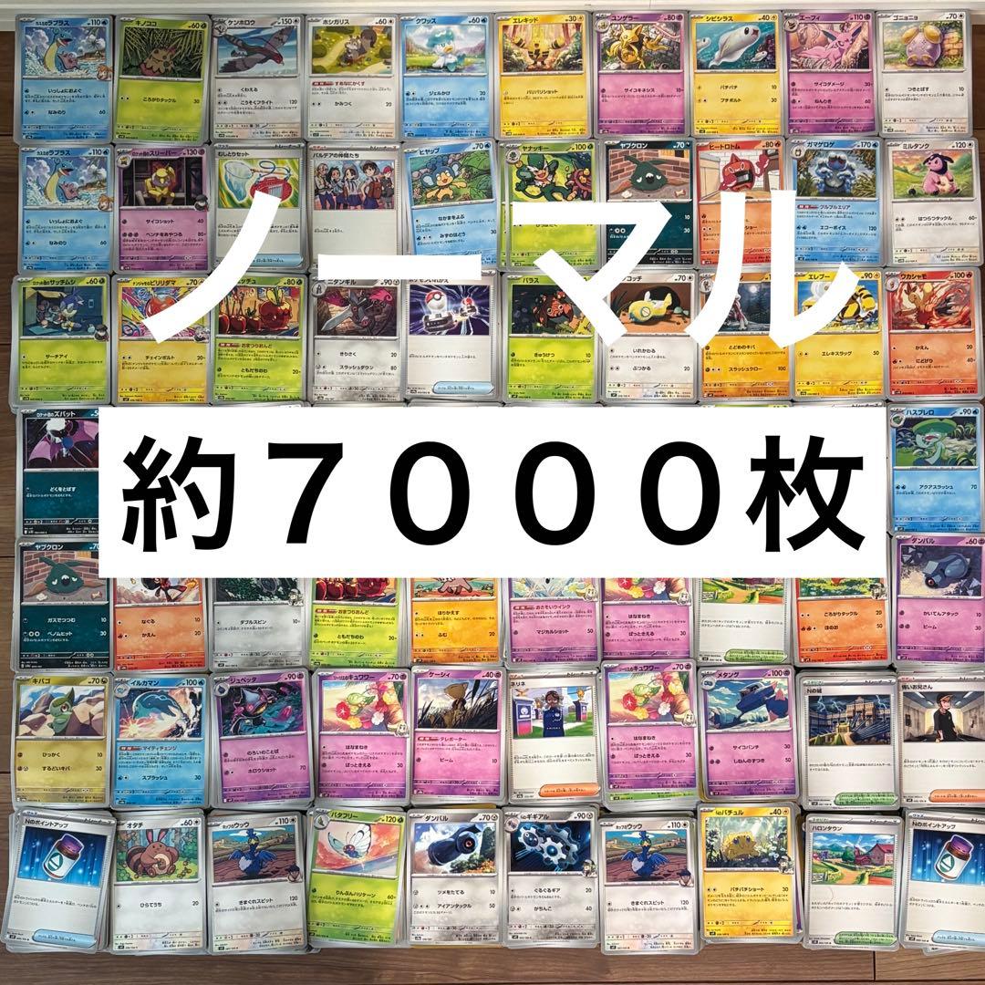 ポケモンカード ノーマル 大量まとめ売り - メルカリ