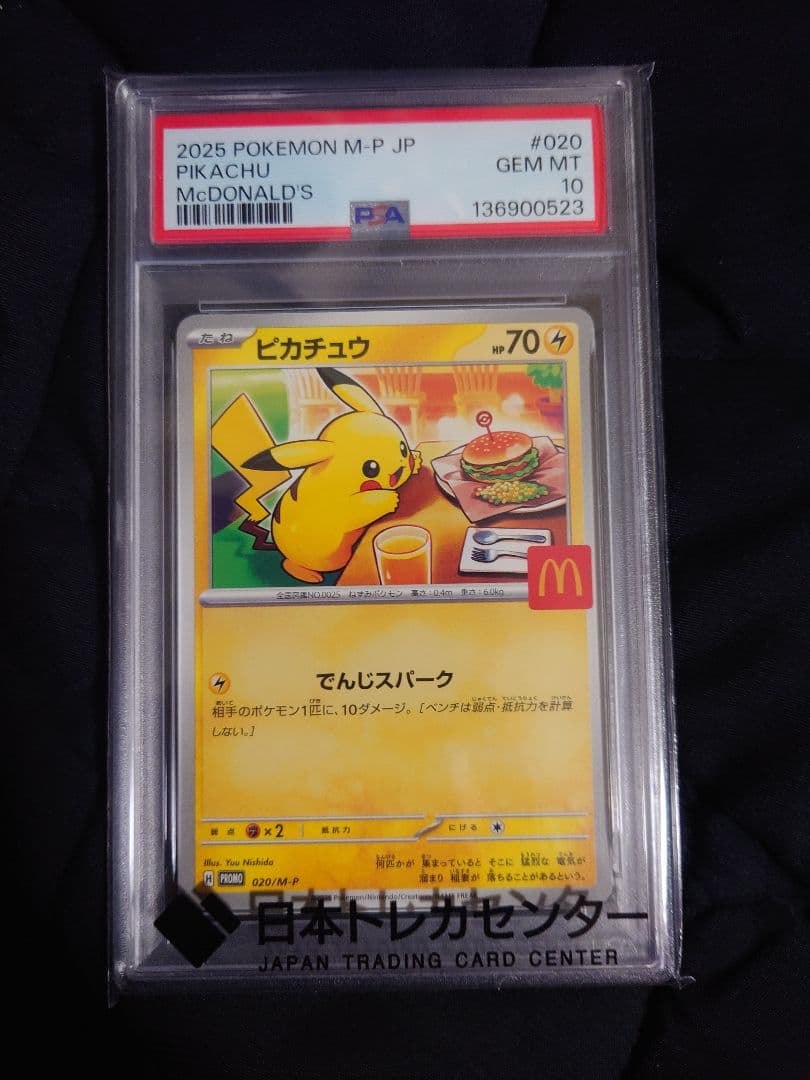 ピカチュウ マクドナルド　psa10 PSA10鑑定済〕ピカチュウ(マクドナルド)【P】{020/M-P}