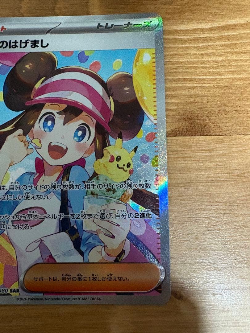 メイのはげまし sar ムニキスゼロ　115/080