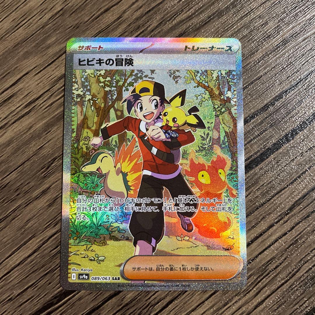 早い者勝ち ポケモンカード 熱風のアリーナ ヒビキの冒険 SAR - メルカリ