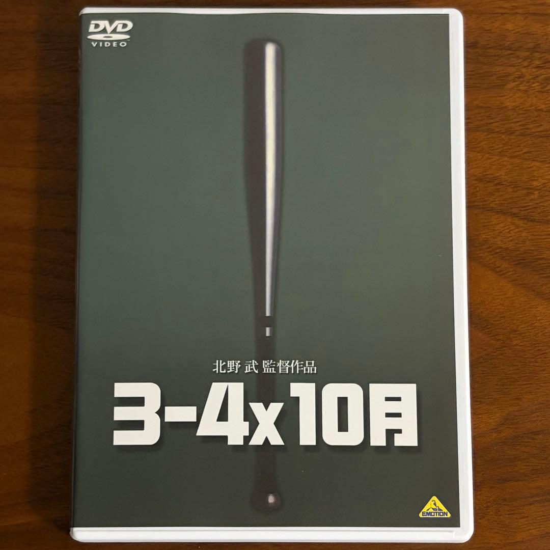3-4x10月 北野武 DVD セル版 ビートたけし 名作映画 - メルカリ