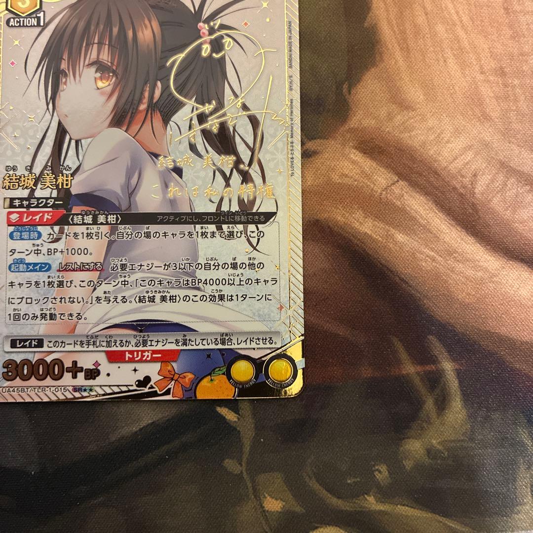 ToLOVEる　結城美柑 星2パラレル SR 黄(TLR-1-015)