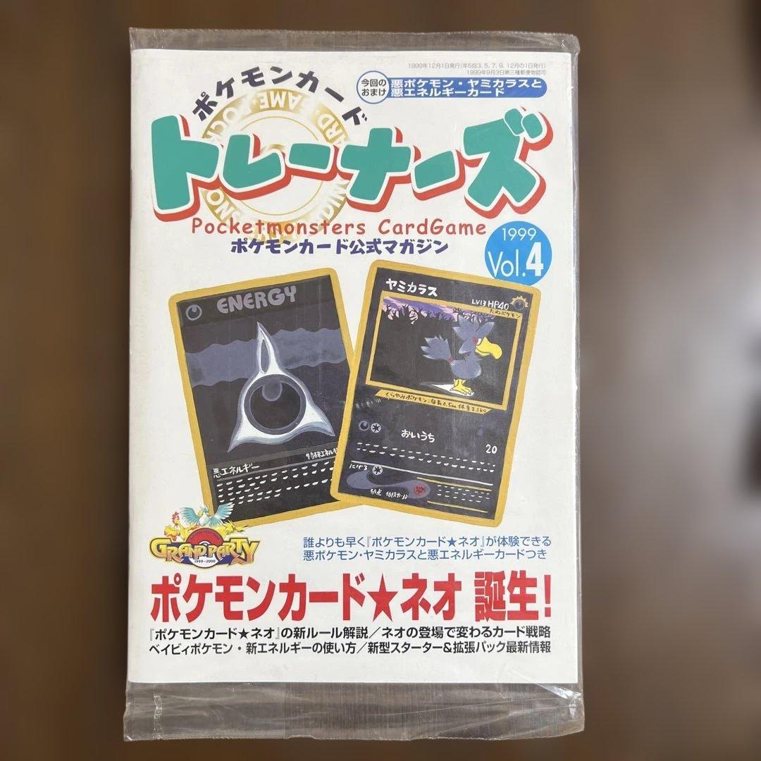 ポケモンカードゲーム トレーナーズ Vol.4 1999年発行 未開封 - メルカリ