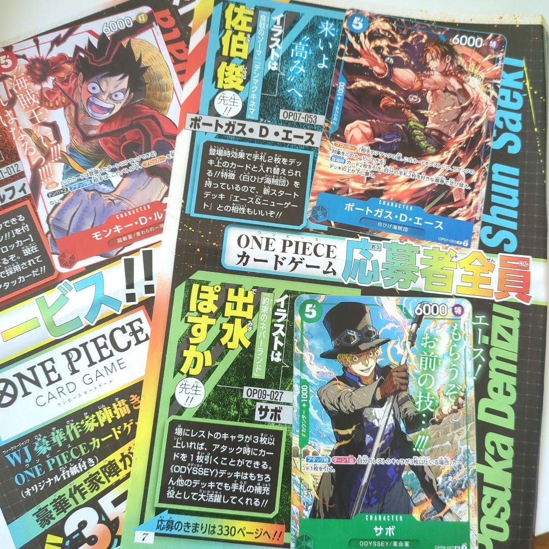 ワンピースカードゲーム 応募者全員サービス 2025年 少年ジャンプ19号