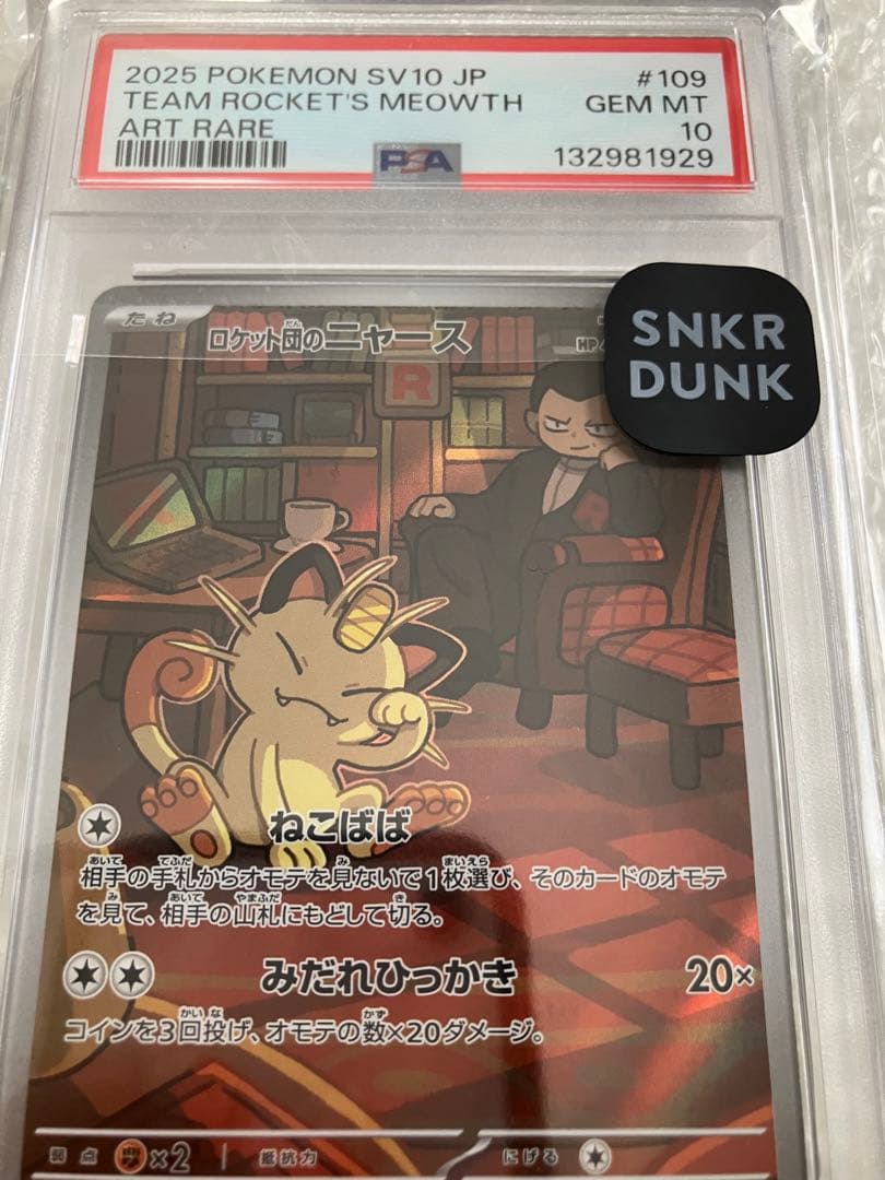 PSA10 ロケット団のニャース AR ポケモンカード SV10 109/098 ロケット団のニャース【AR】{109/098} - カードラッシュ[ポケモン]