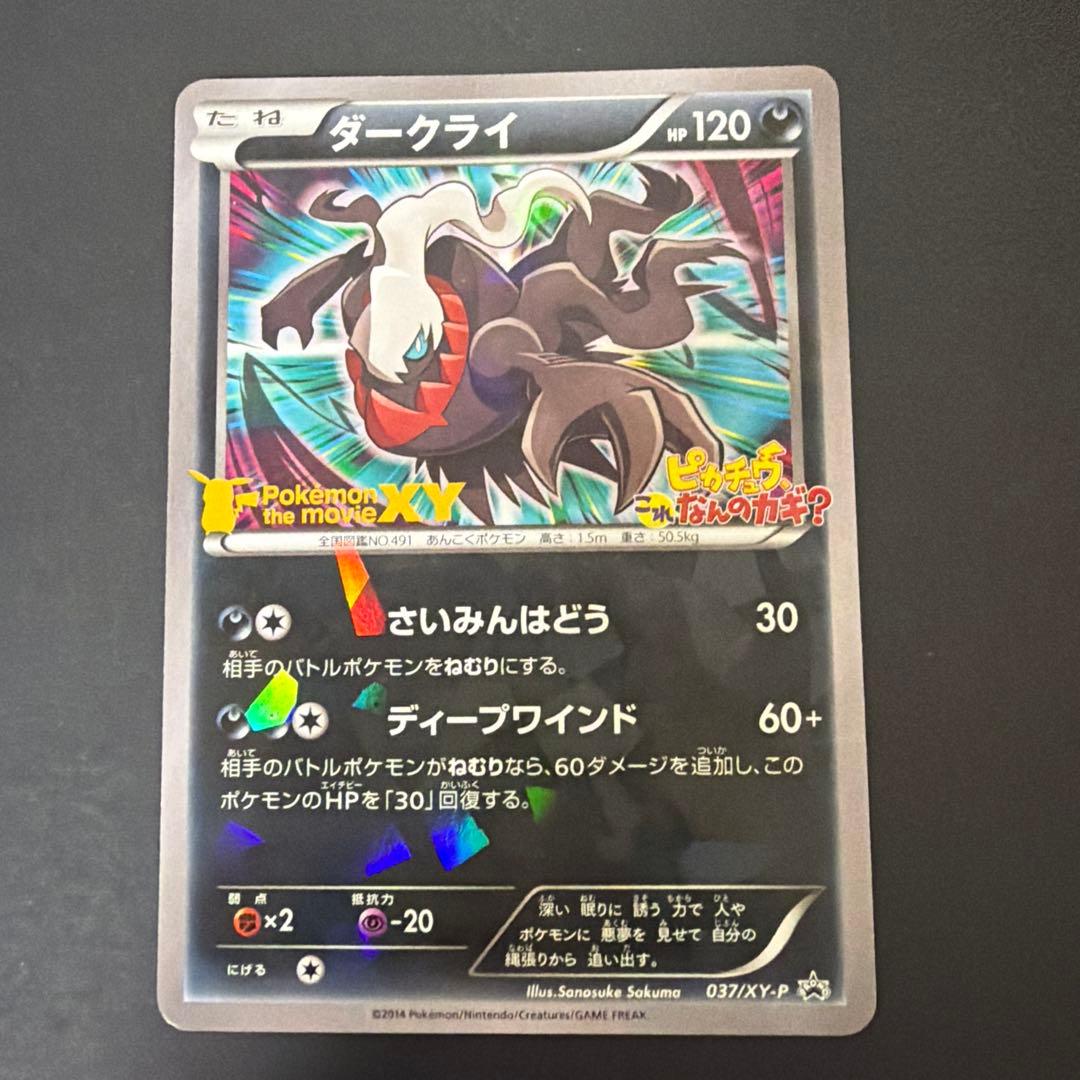 ダークライ プロモ - メルカリ