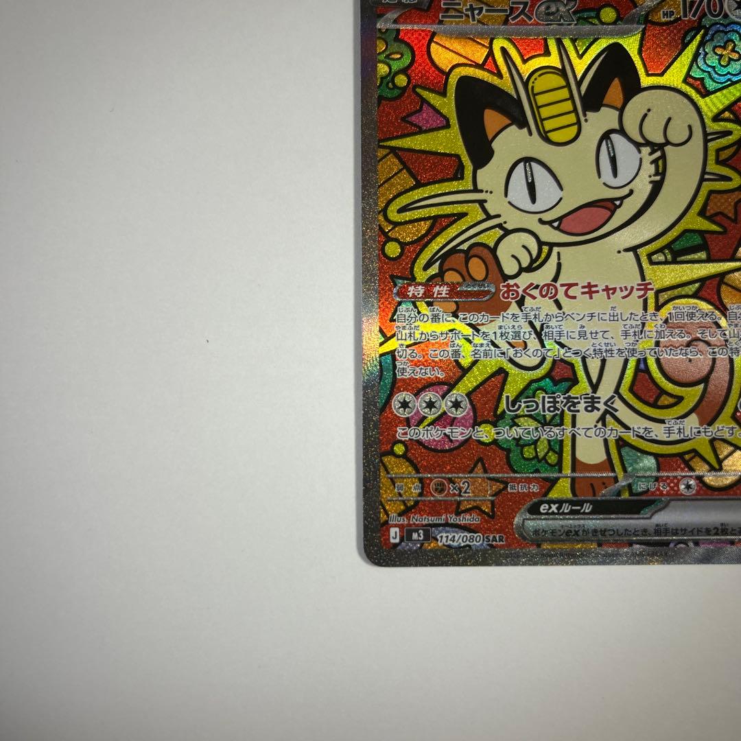 ポケモンカード ニャース SAR - メルカリ