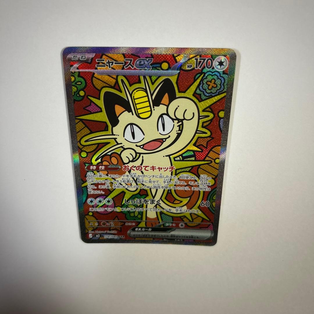 ポケモンカード ニャース SAR - メルカリ