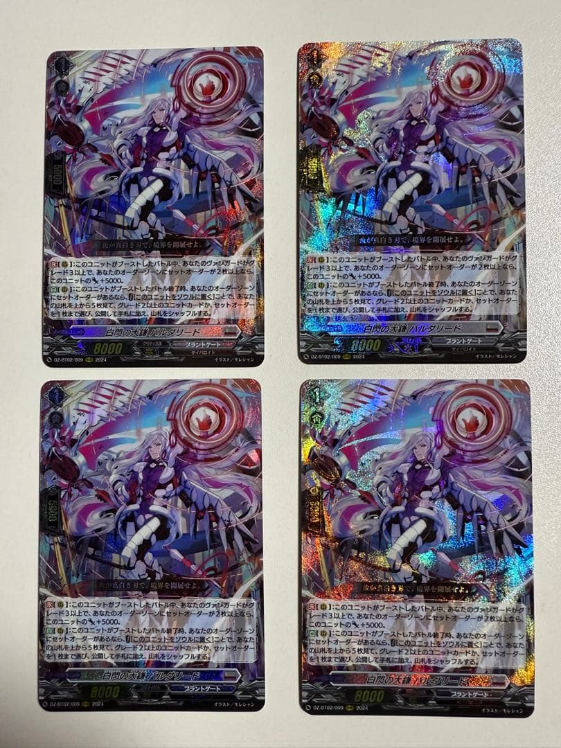 ヴァンガード 白閃の大鎌 バルダリード 4枚セット - メルカリ