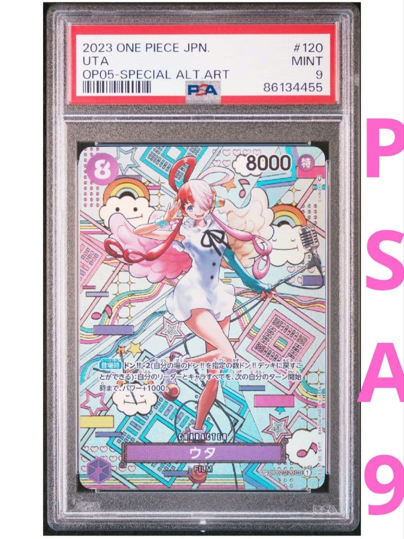 【最安値★即購入可】ウタ SP OP02-120 PSA9 SP】ウタ（スペシャル）《OP02-120》 | ブースターパック,OP-05 新時代