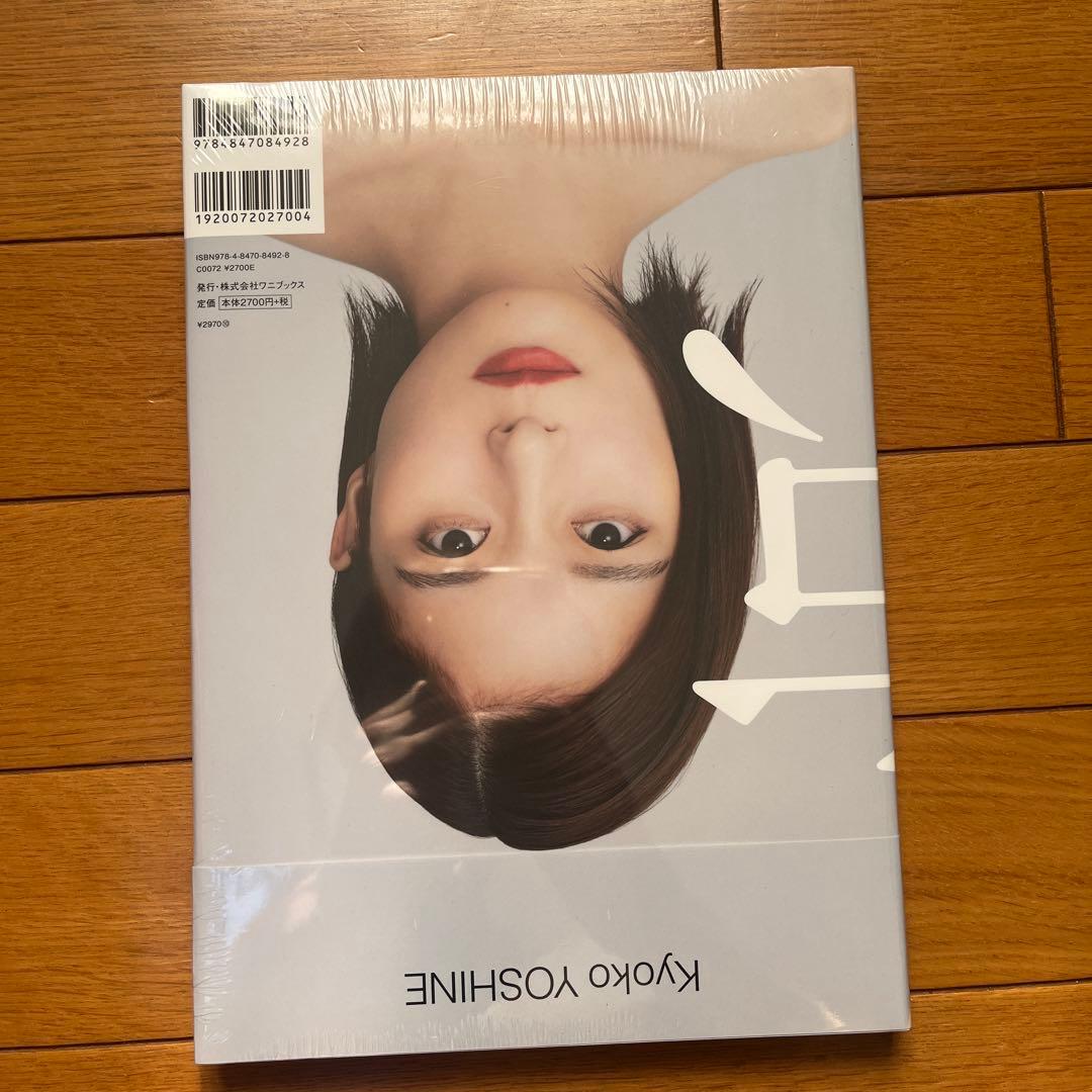 芳根京子 写真集 『 京 』 直筆サイン入り【新品未開封】 - メルカリ